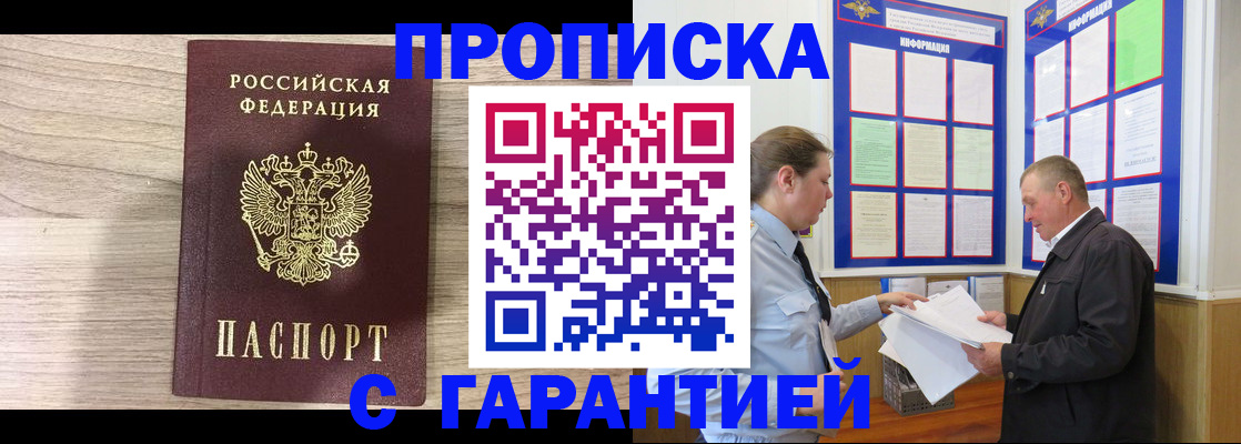 прописка в квартире в Твери